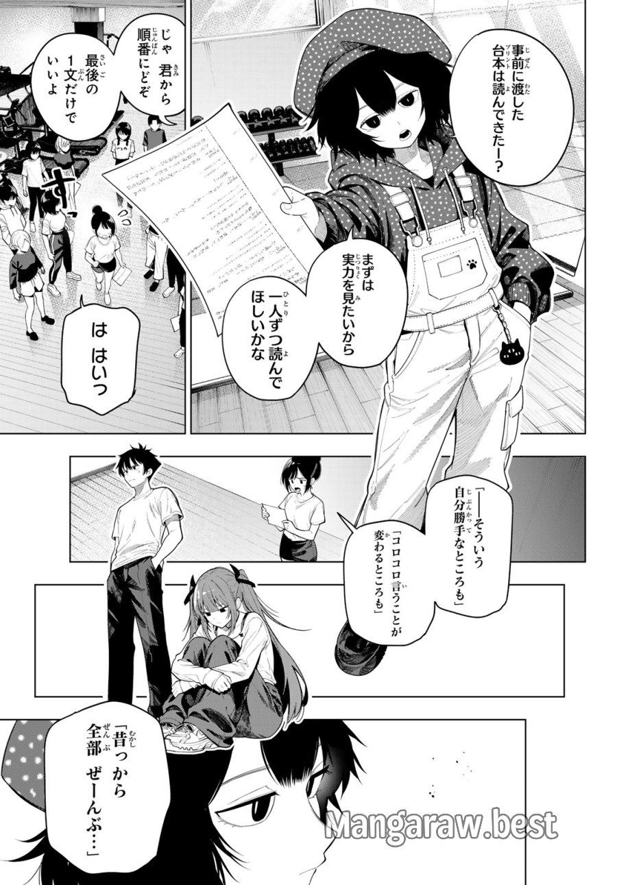 真夜中ハートチューン 第122話 - Page 5