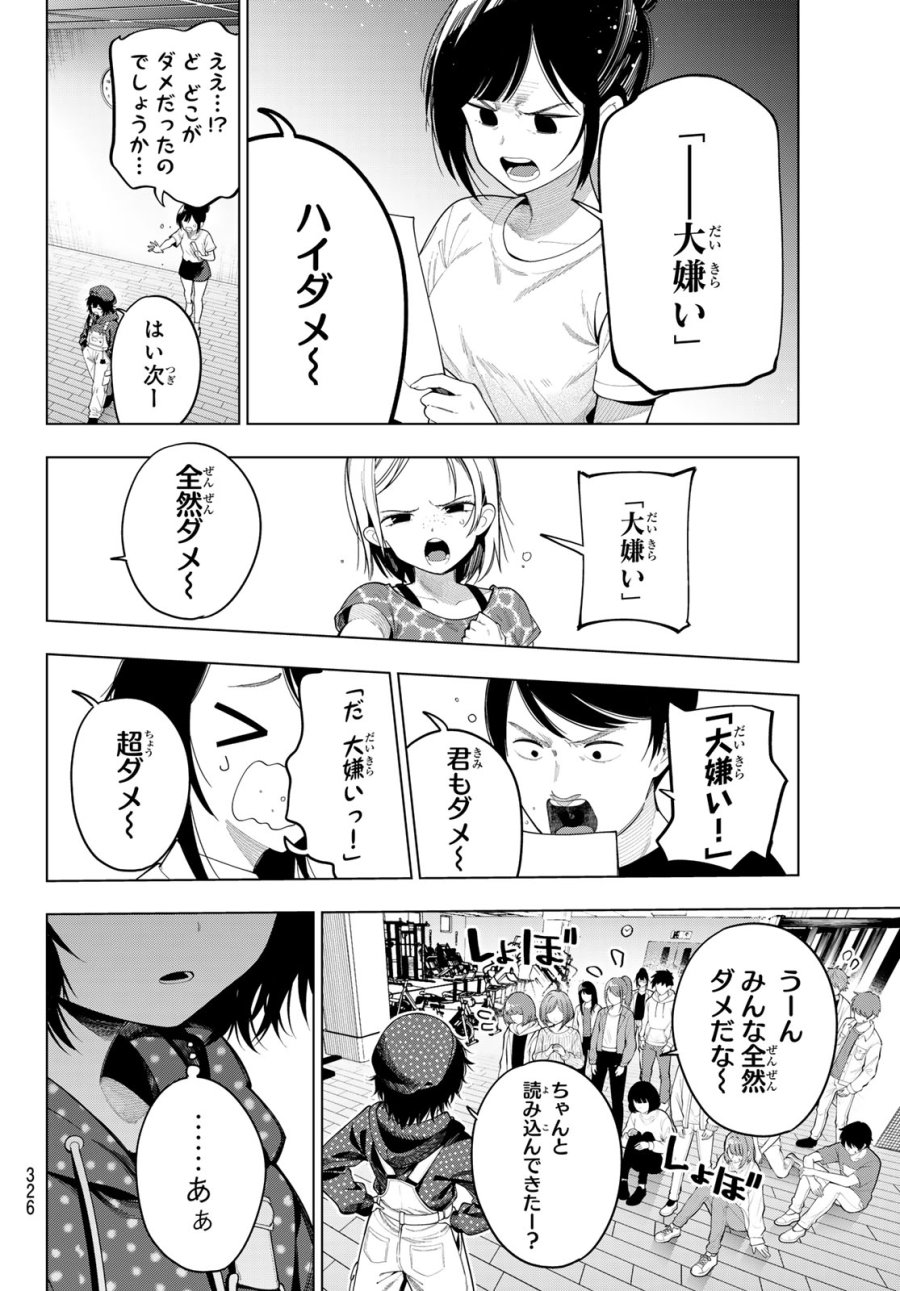 真夜中ハートチューン 第122話 - Page 6
