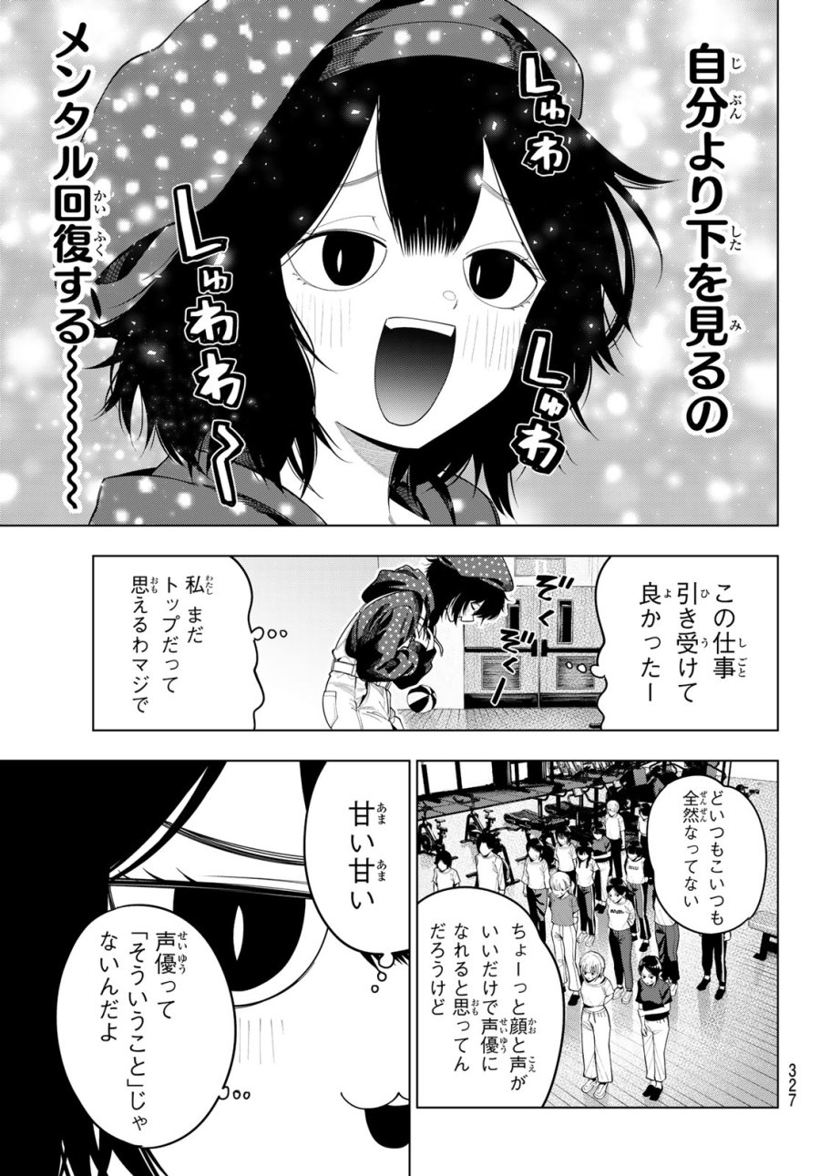 真夜中ハートチューン 第122話 - Page 7