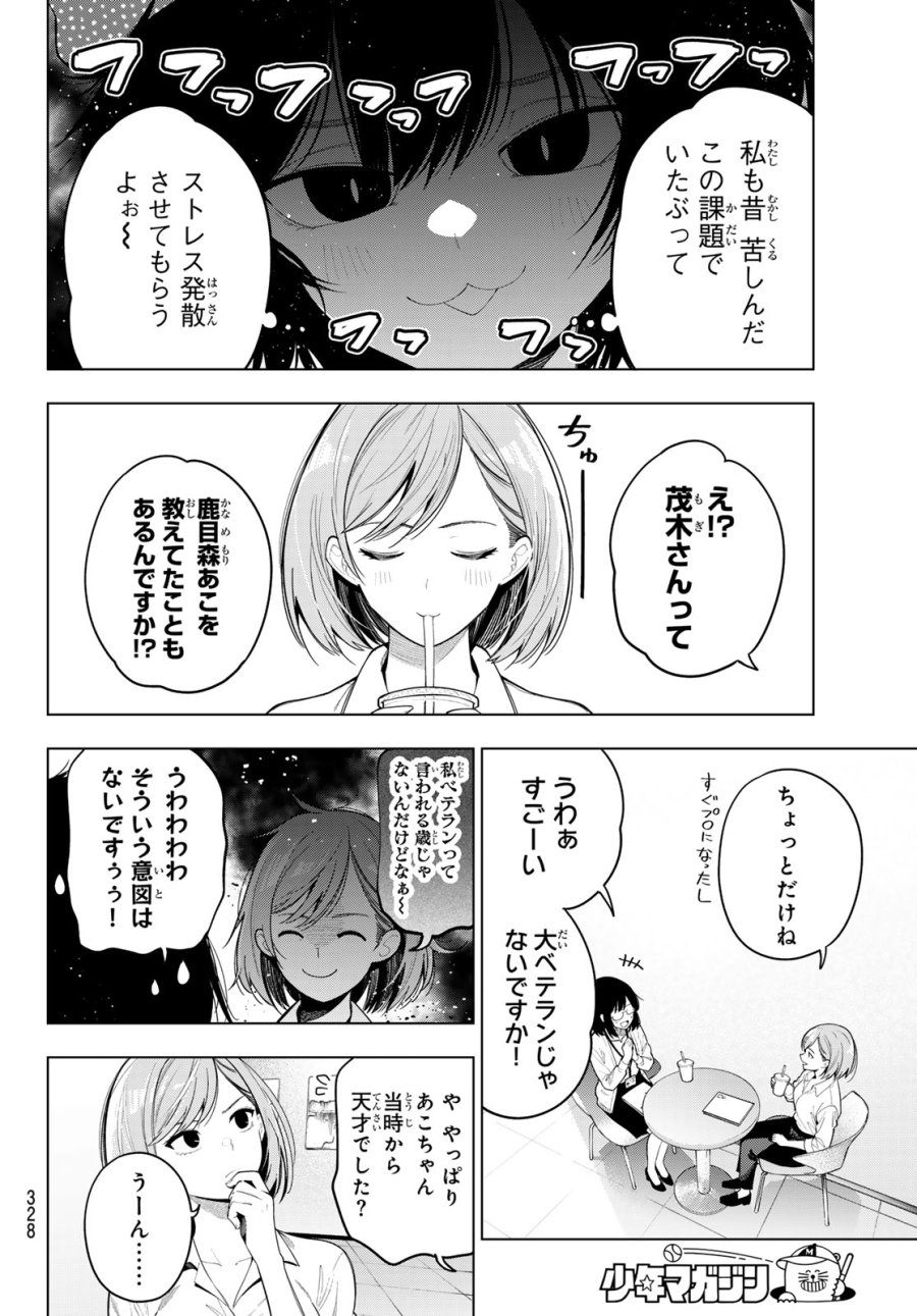 真夜中ハートチューン 第122話 - Page 8