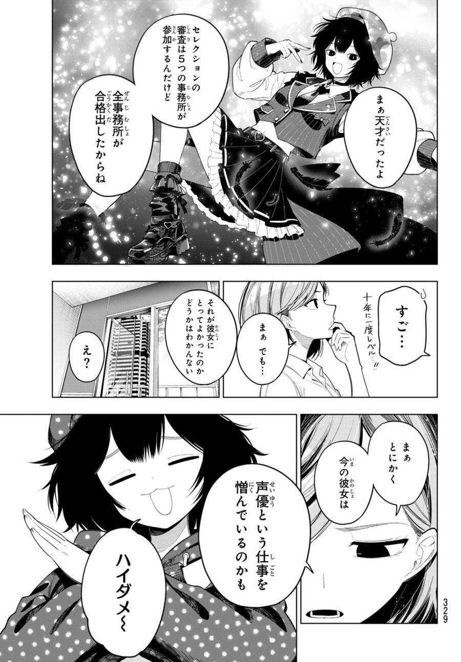 真夜中ハートチューン 第122話 - Page 9