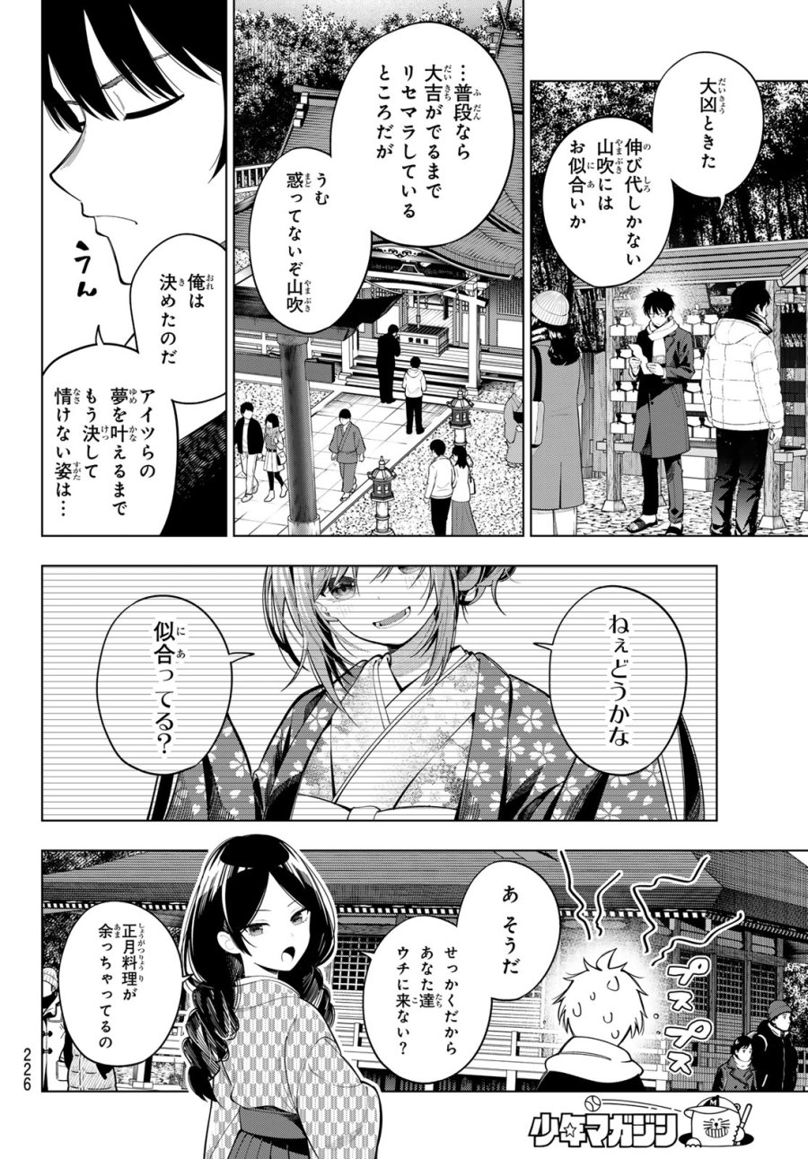 真夜中ハートチューン 第119話 - Page 10