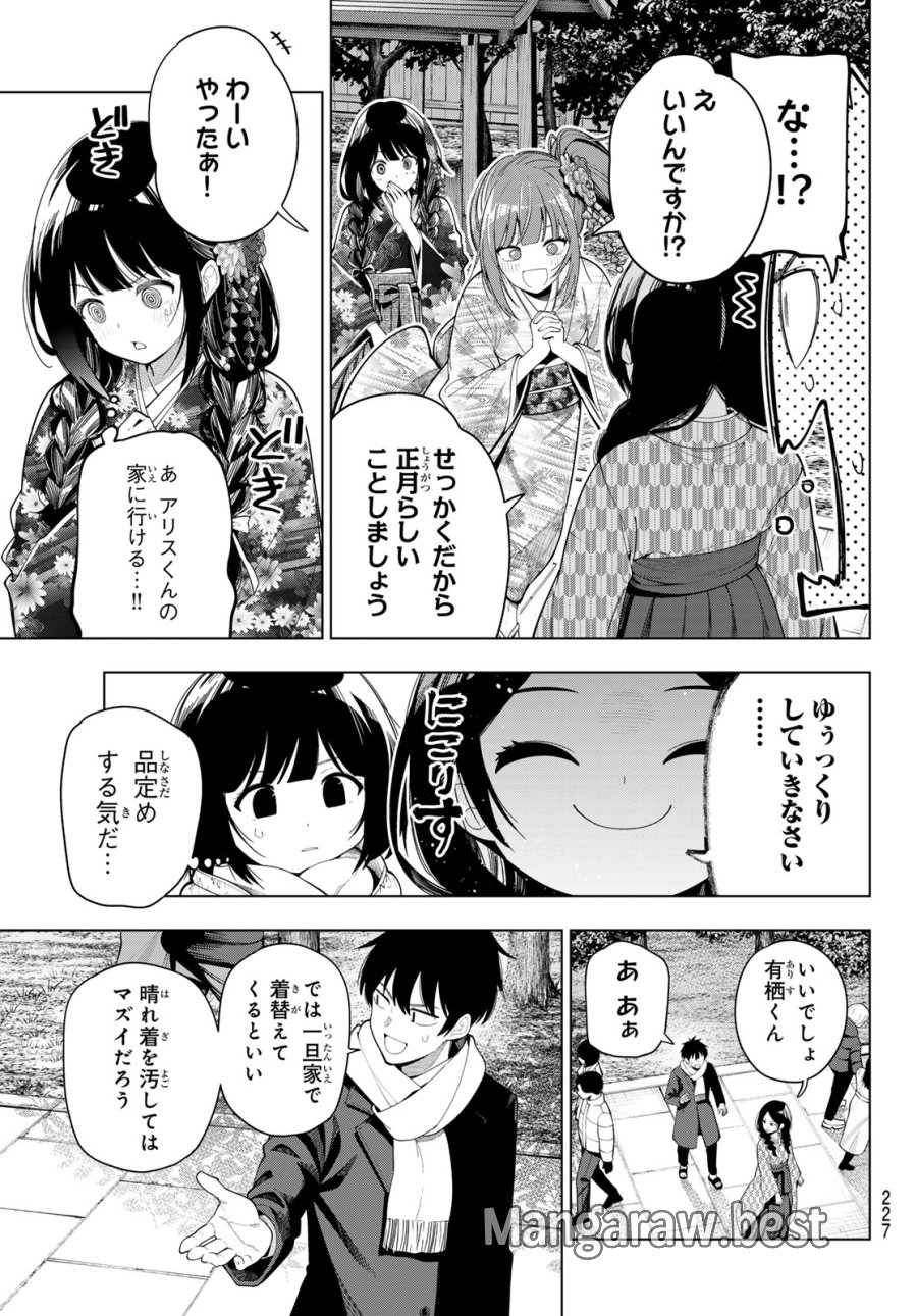 真夜中ハートチューン 第119話 - Page 11