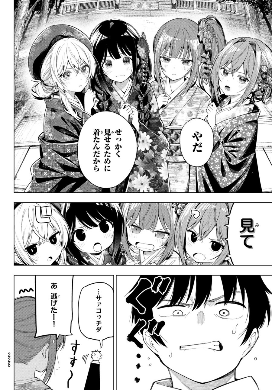 真夜中ハートチューン 第119話 - Page 12