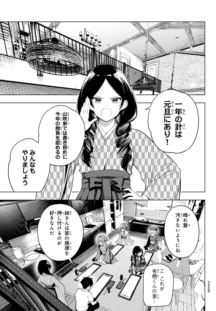 真夜中ハートチューン 第119話 - Page 13