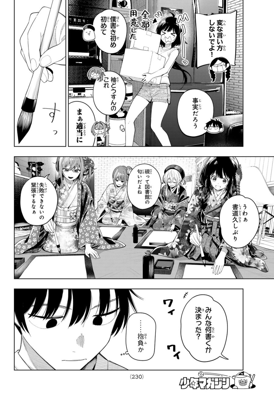 真夜中ハートチューン 第119話 - Page 14