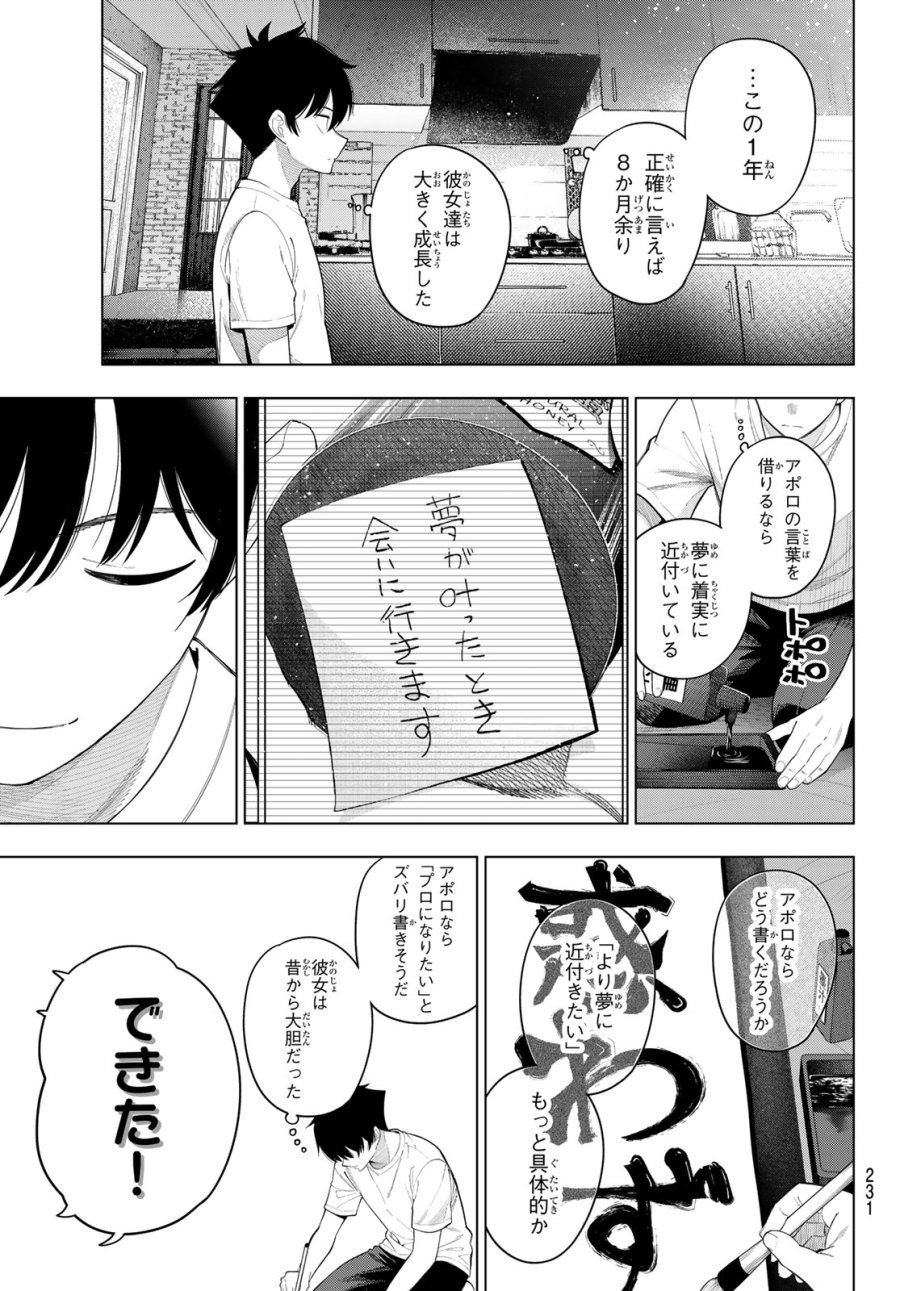 真夜中ハートチューン 第119話 - Page 15