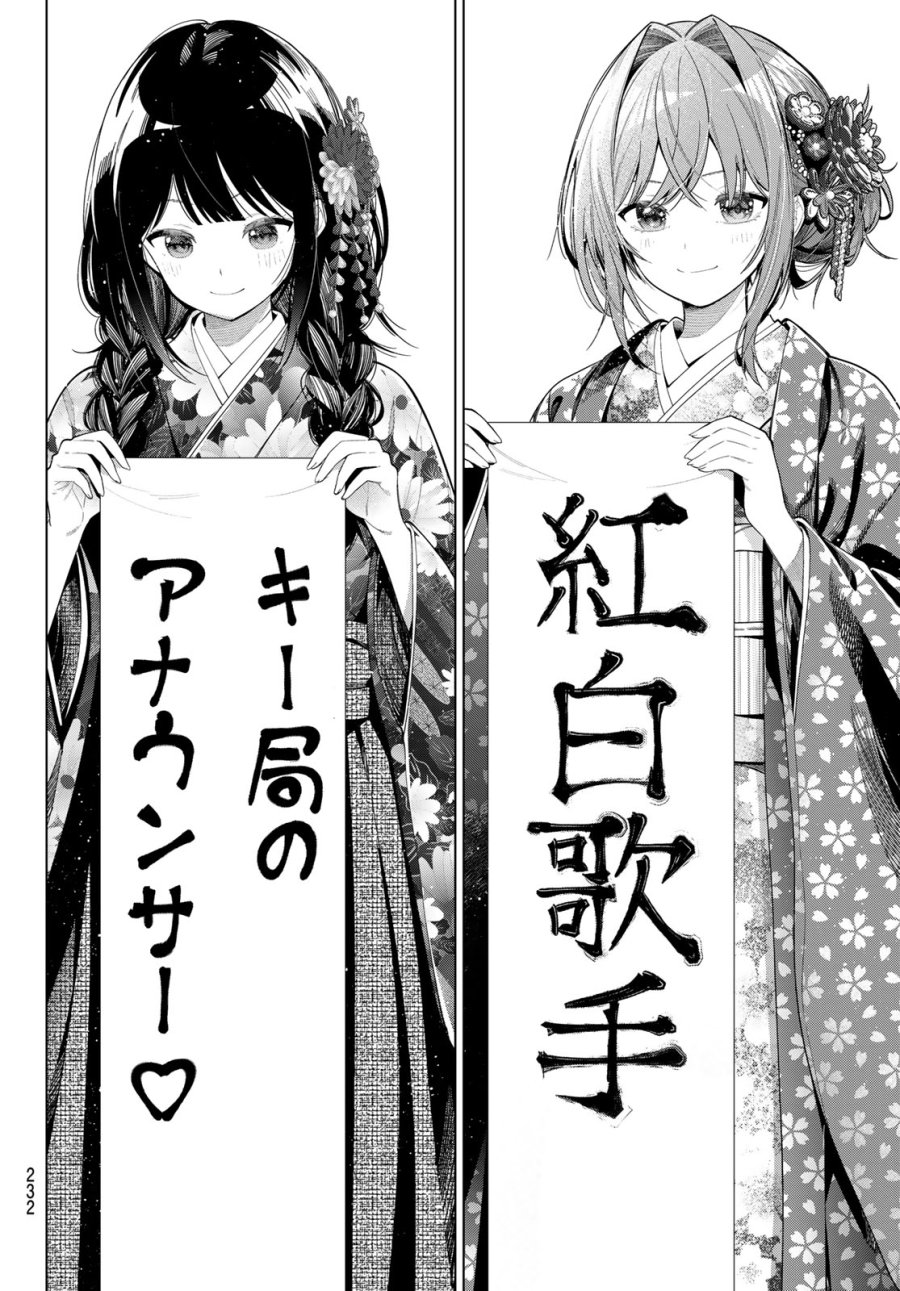真夜中ハートチューン 第119話 - Page 16
