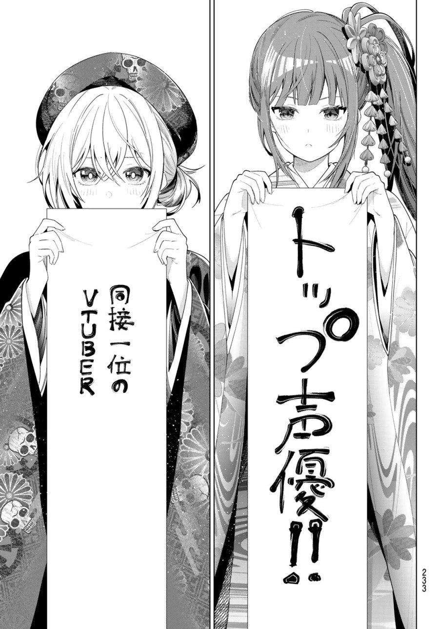 真夜中ハートチューン 第119話 - Page 17