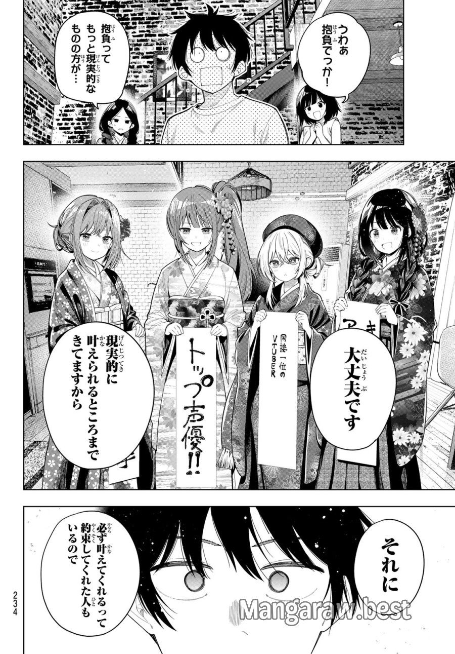 真夜中ハートチューン 第119話 - Page 18