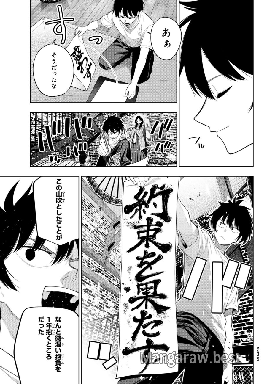 真夜中ハートチューン 第119話 - Page 19