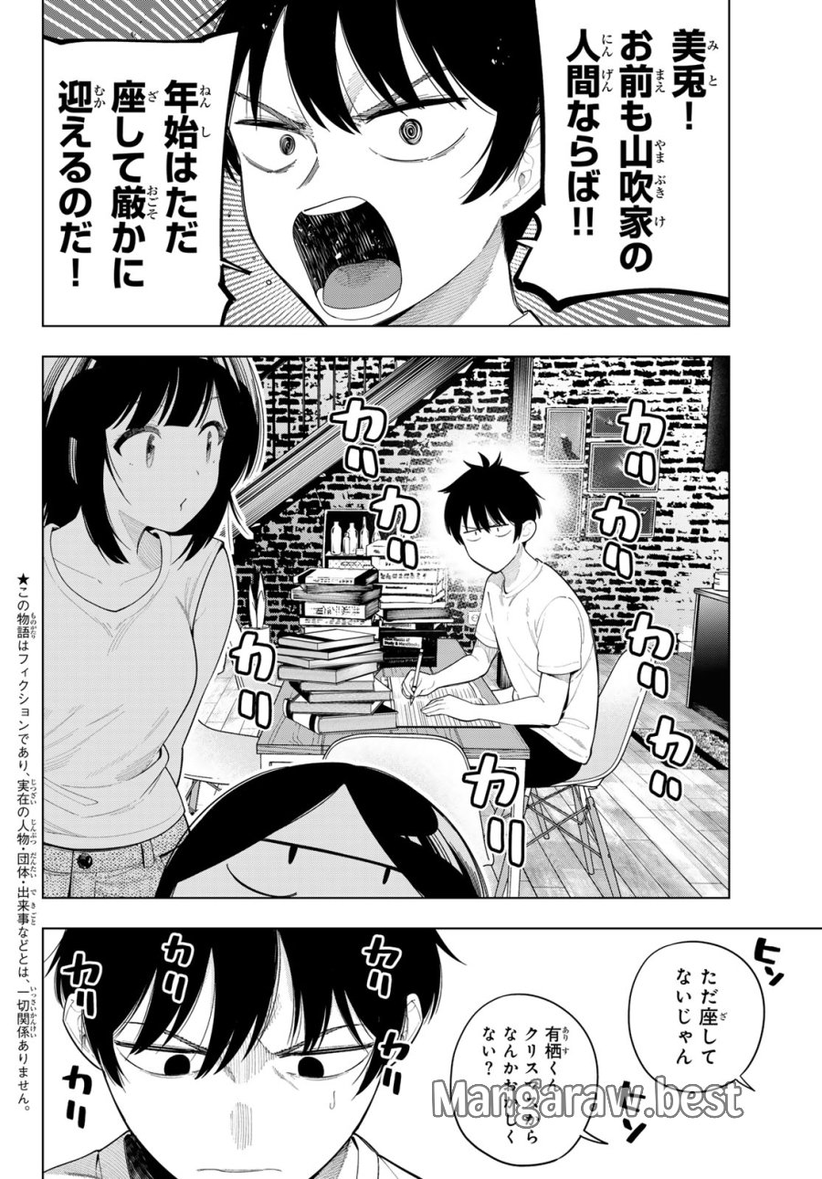 真夜中ハートチューン 第119話 - Page 2