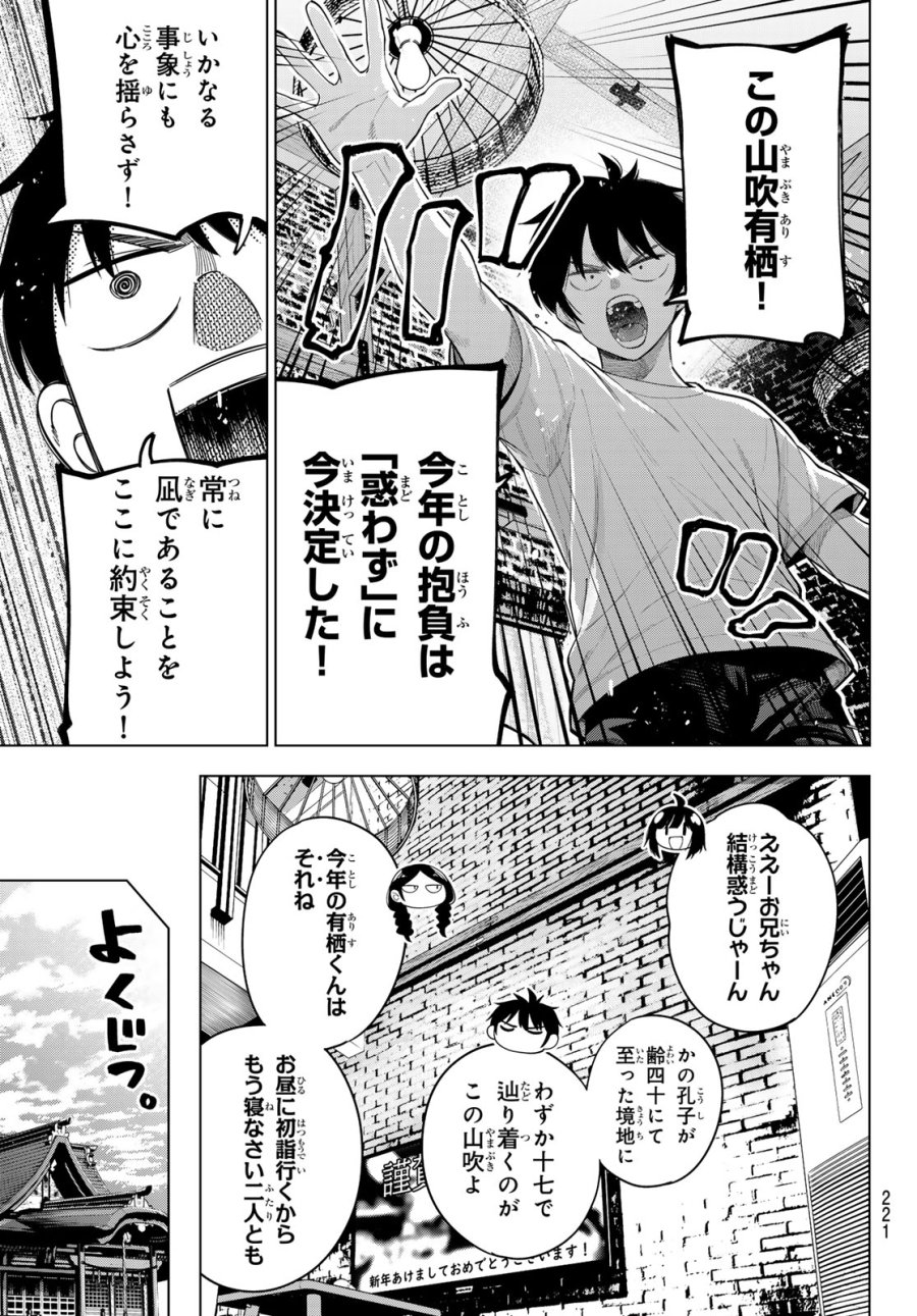 真夜中ハートチューン 第119話 - Page 5