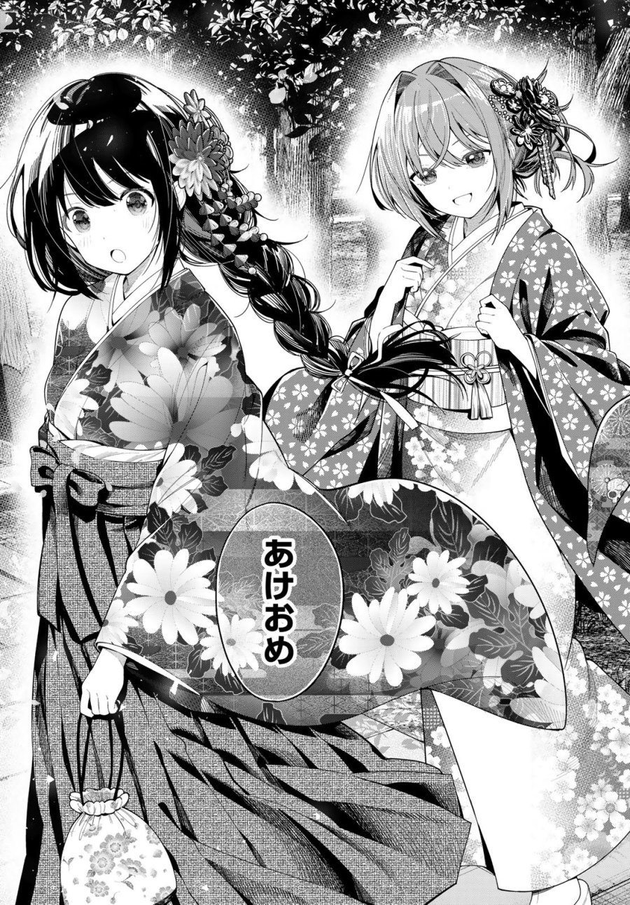 真夜中ハートチューン 第119話 - Page 7