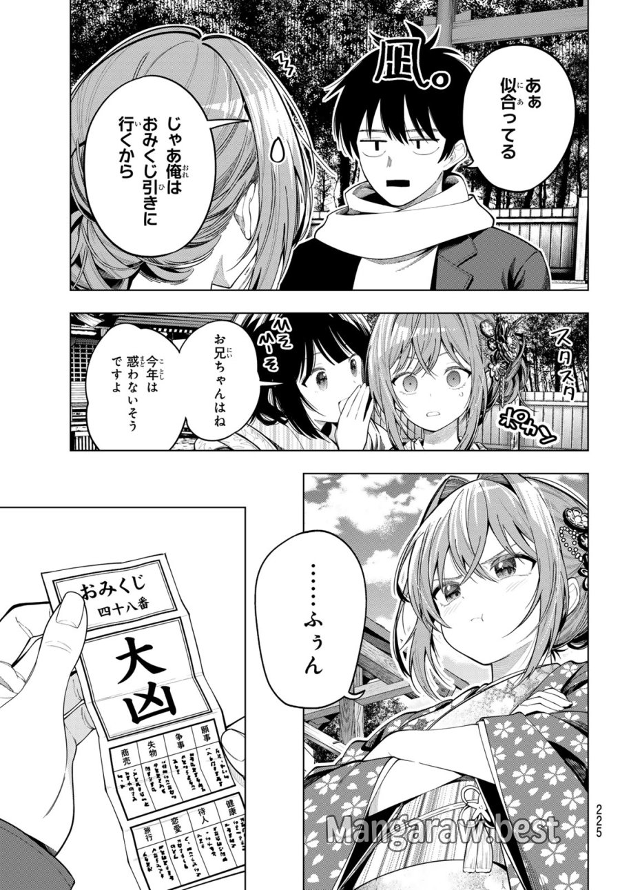 真夜中ハートチューン 第119話 - Page 9