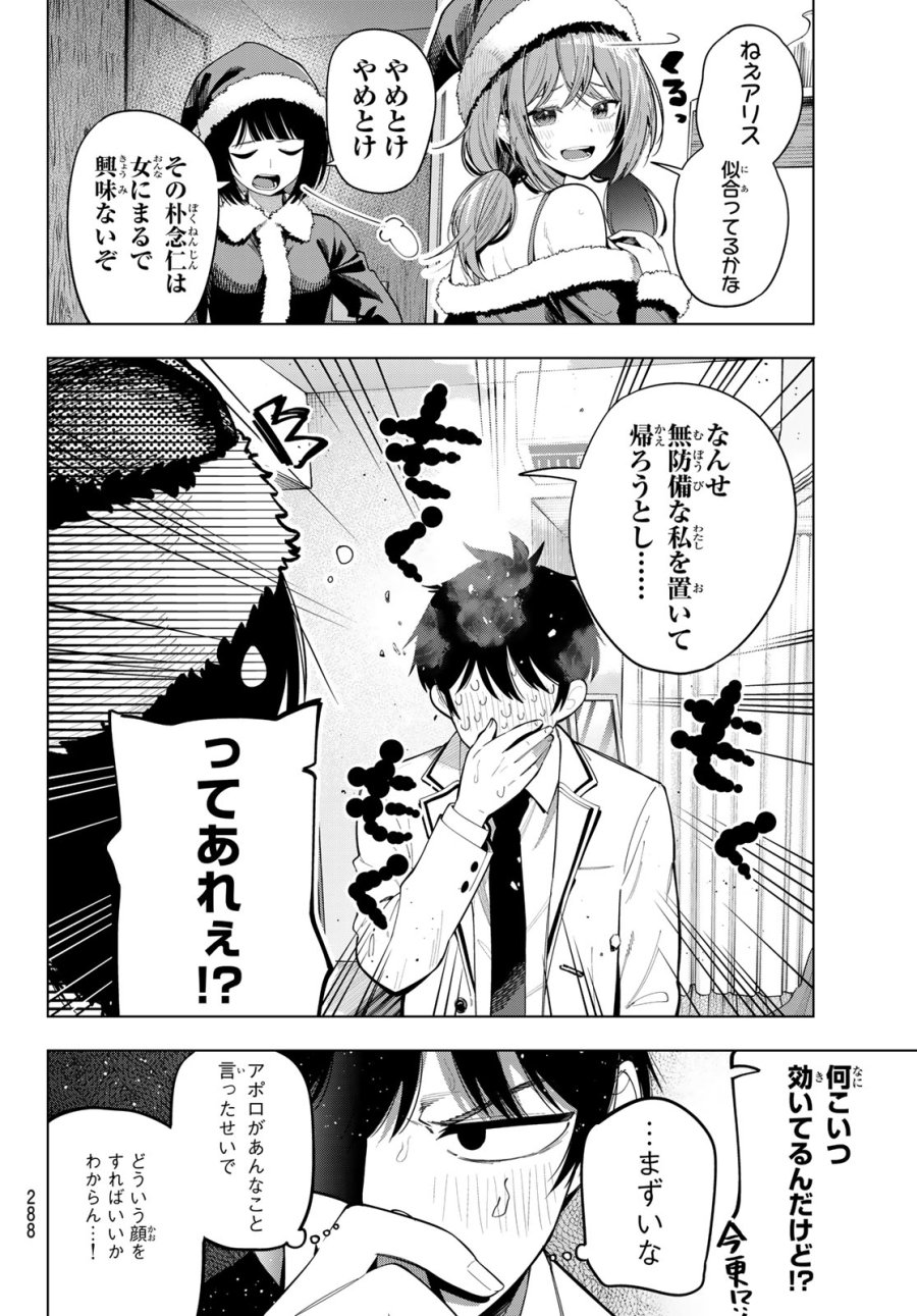 真夜中ハートチューン 第117話 - Trang 11
