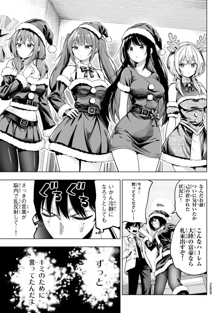 真夜中ハートチューン 第117話 - Trang 12