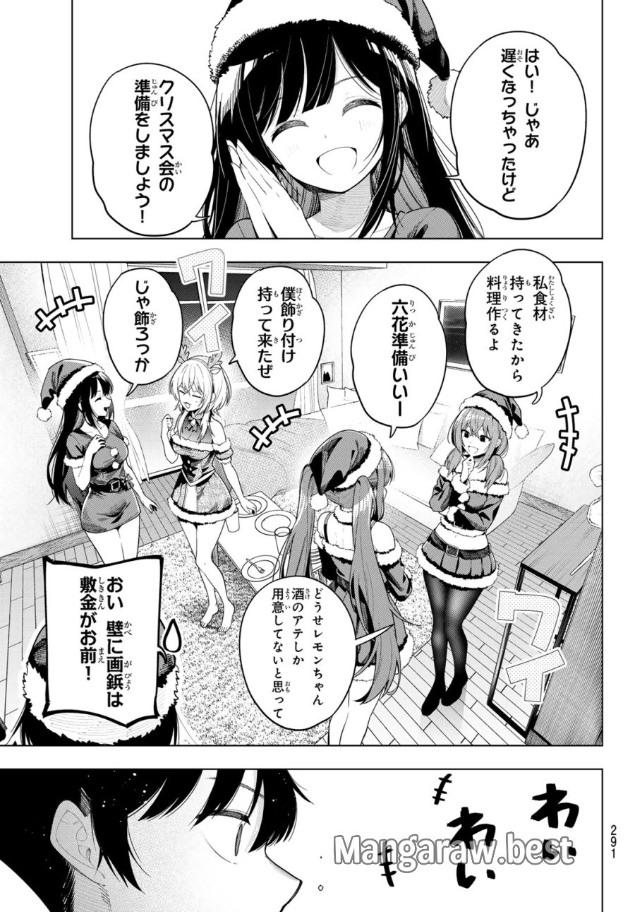 真夜中ハートチューン 第117話 - Trang 14