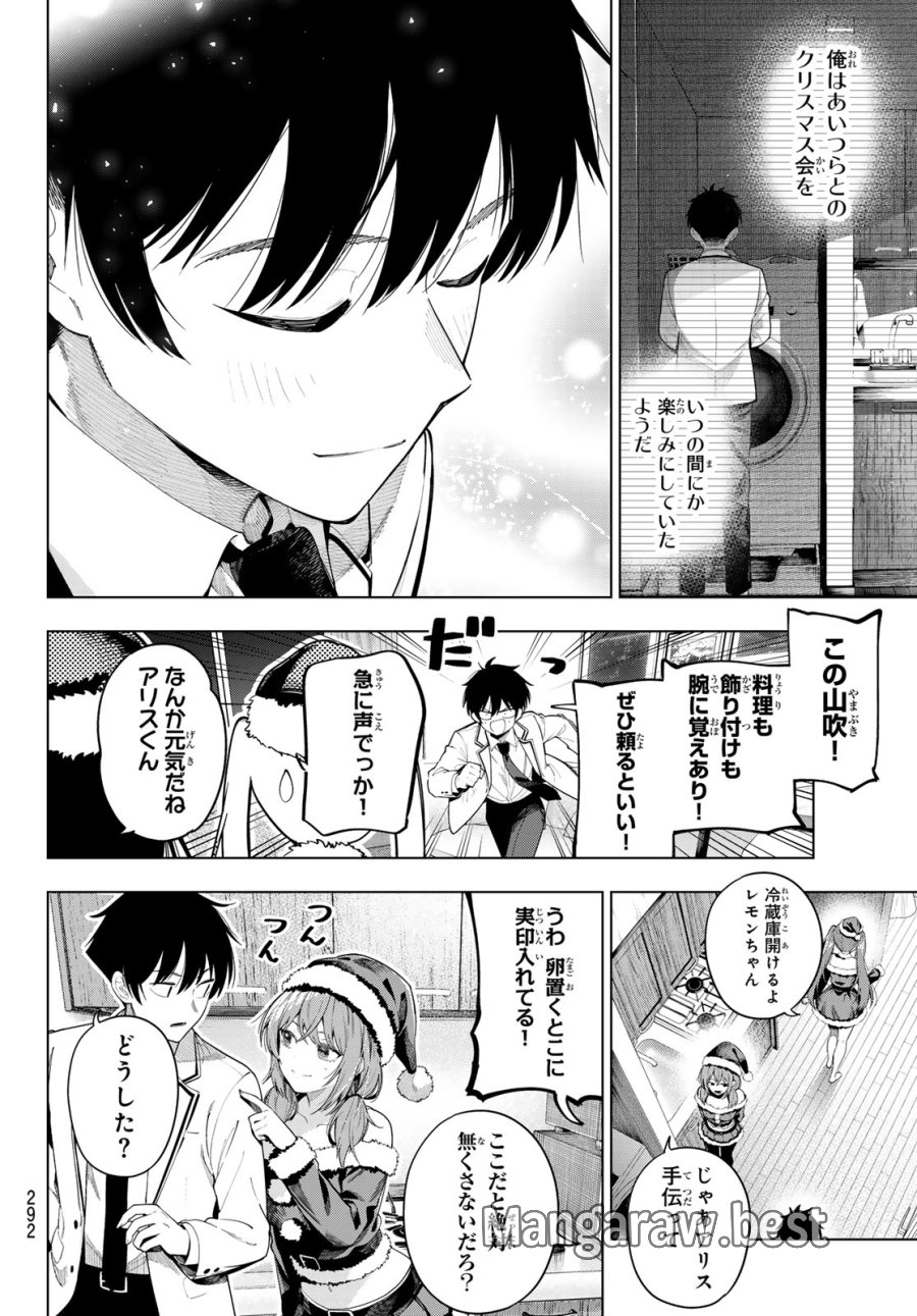 真夜中ハートチューン 第117話 - Trang 15