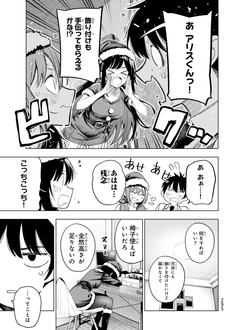 真夜中ハートチューン 第117話 - Trang 18