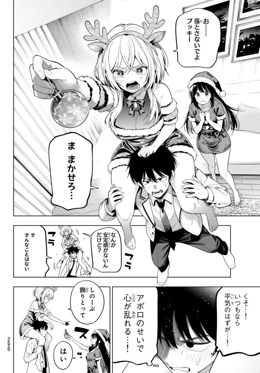 真夜中ハートチューン 第117話 - Trang 19