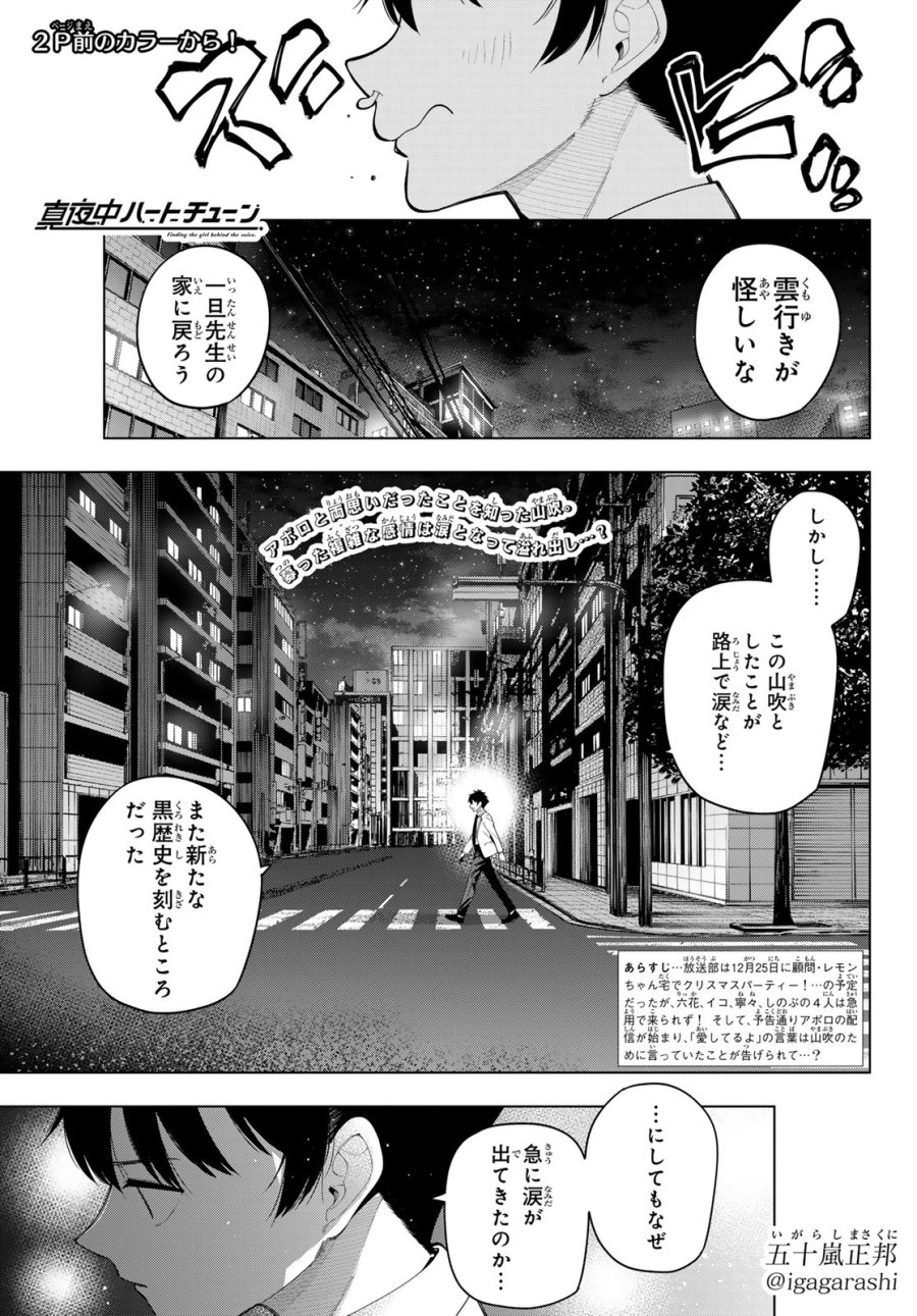真夜中ハートチューン 第117話 - Trang 2
