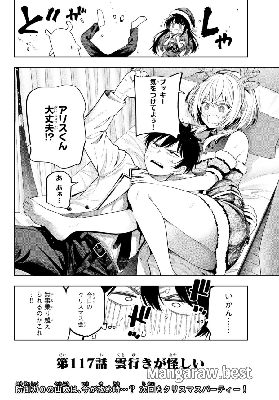 真夜中ハートチューン 第117話 - Trang 21