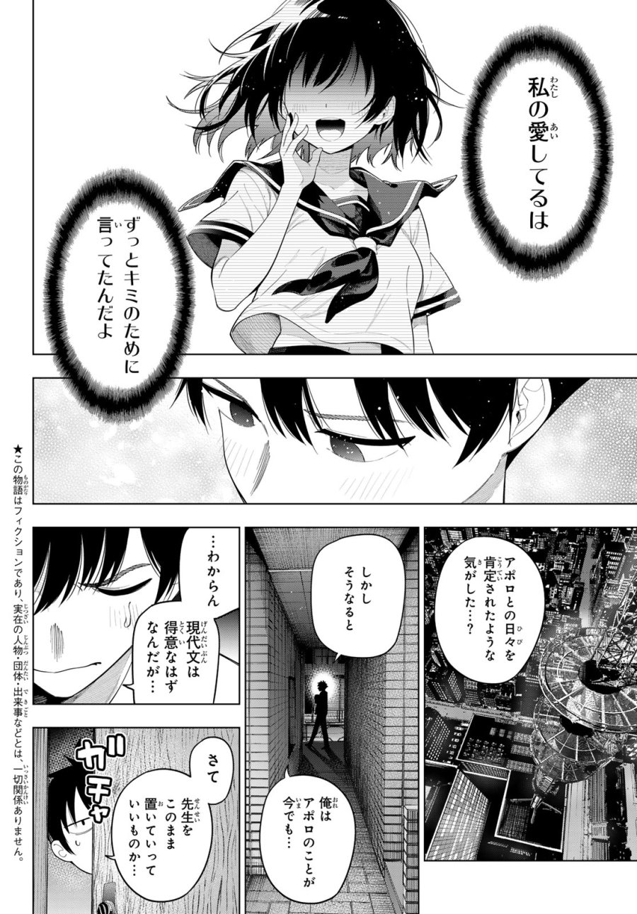 真夜中ハートチューン 第117話 - Trang 3