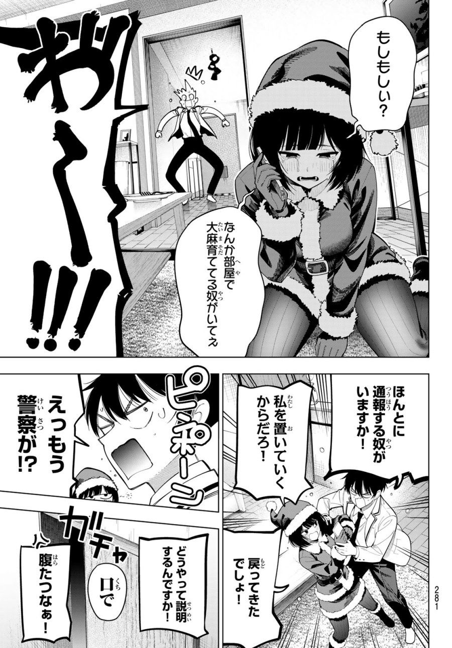 真夜中ハートチューン 第117話 - Trang 4