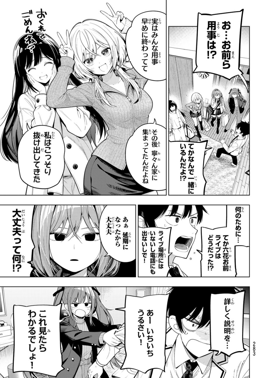 真夜中ハートチューン 第117話 - Trang 6