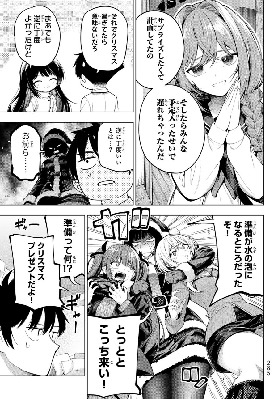 真夜中ハートチューン 第117話 - Trang 8