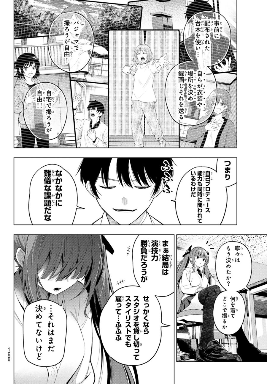 真夜中ハートチューン 第121話 - Page 10