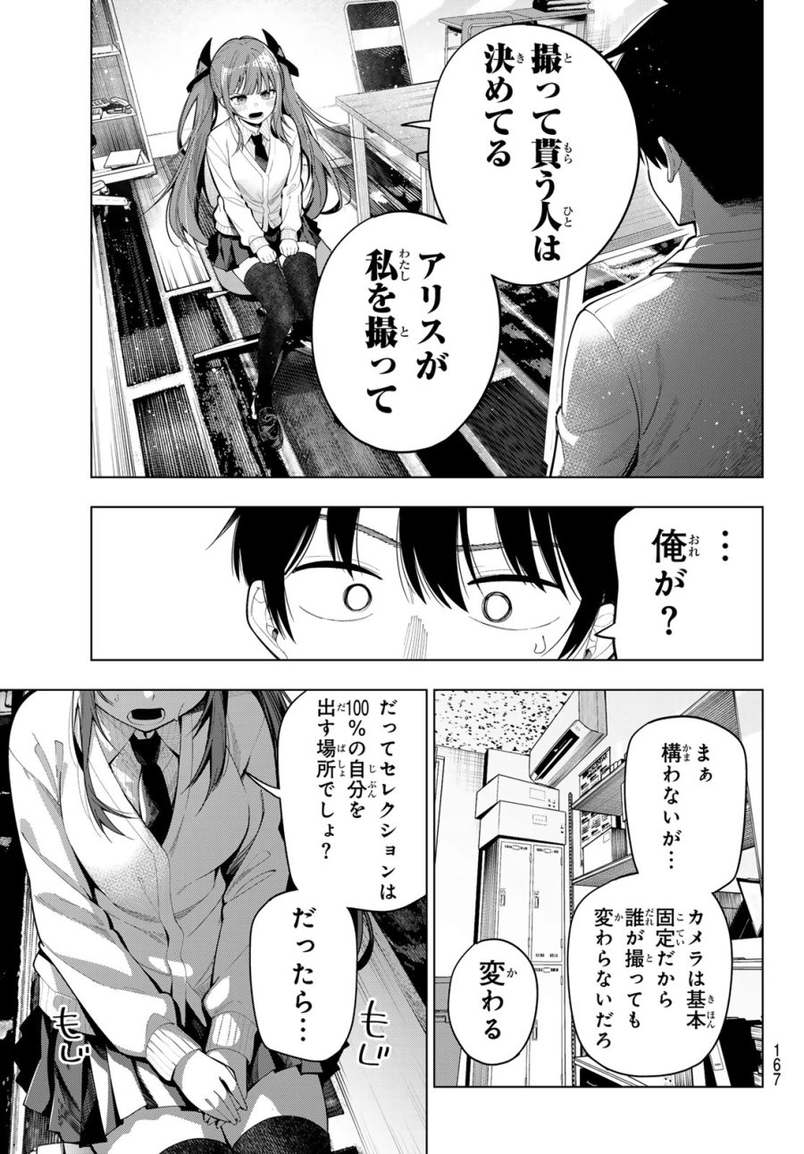 真夜中ハートチューン 第121話 - Page 11