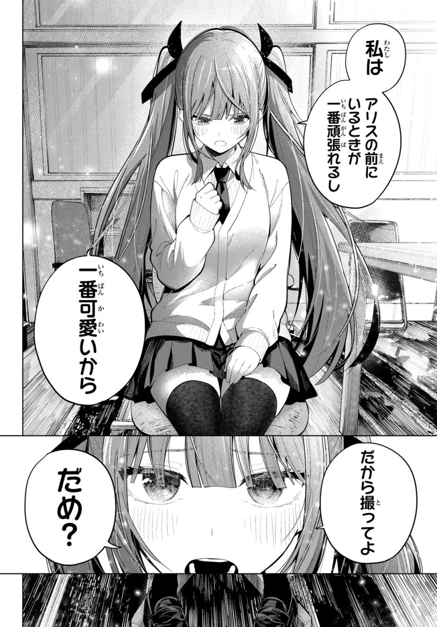 真夜中ハートチューン 第121話 - Page 12
