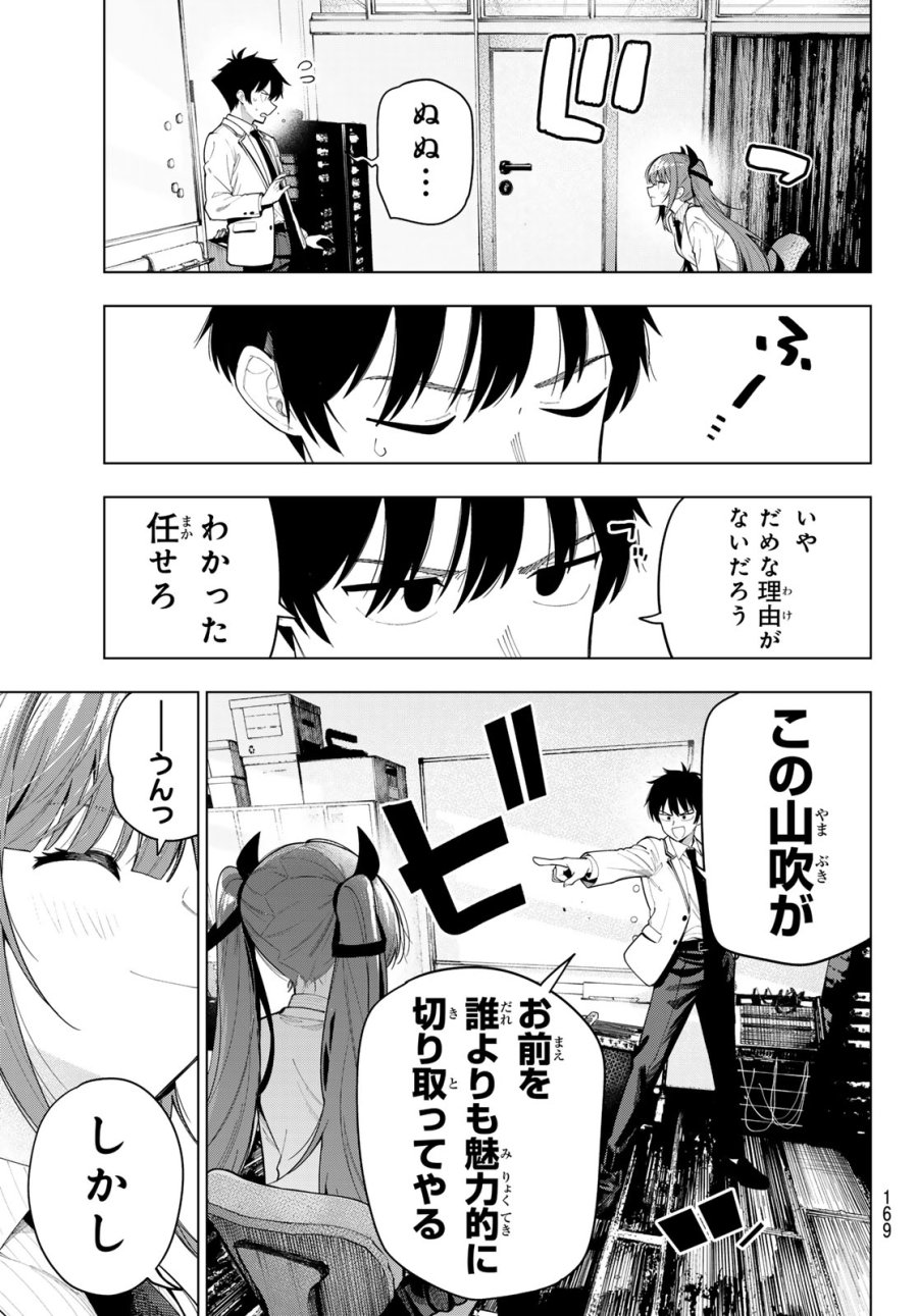 真夜中ハートチューン 第121話 - Page 13