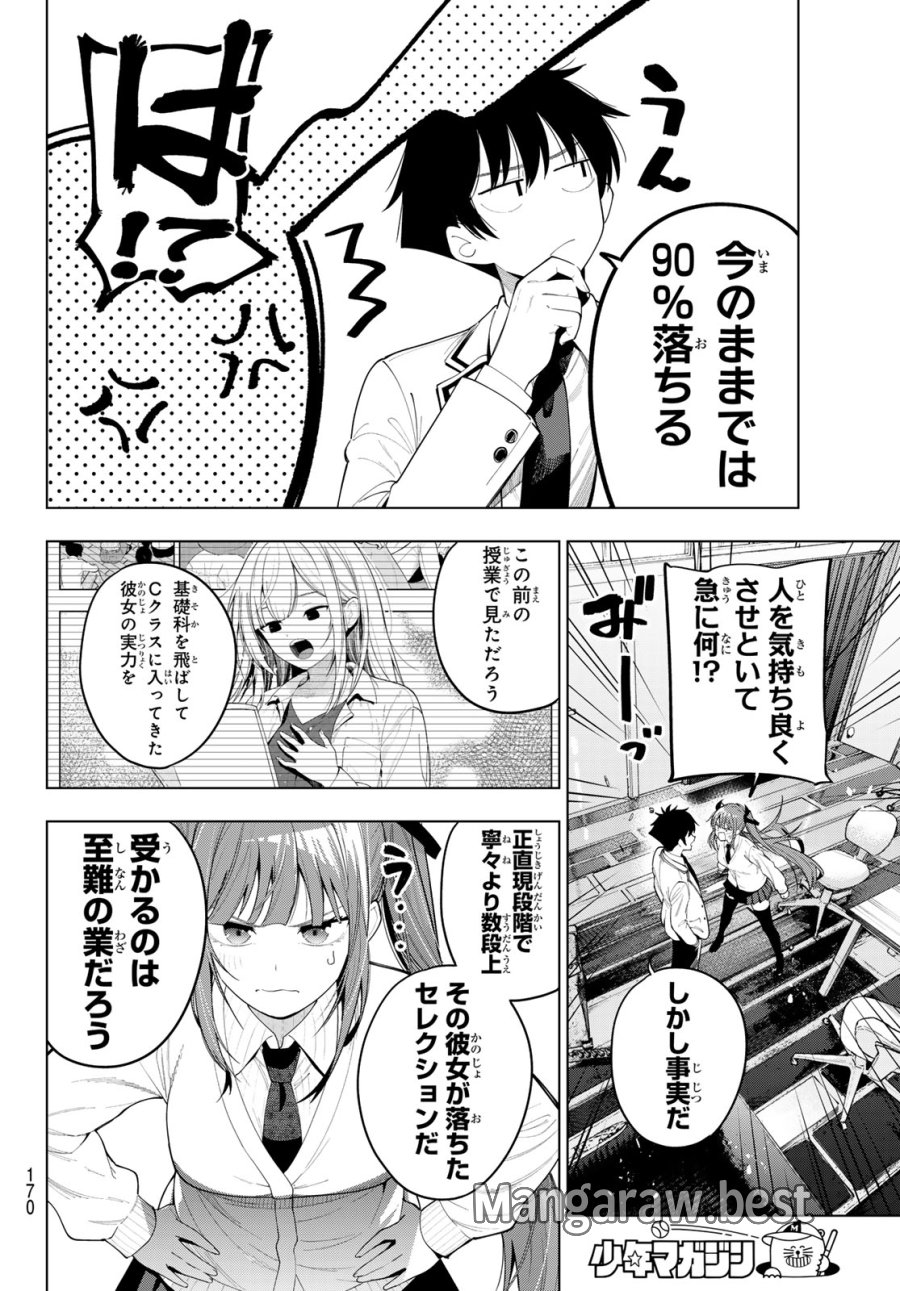 真夜中ハートチューン 第121話 - Page 14