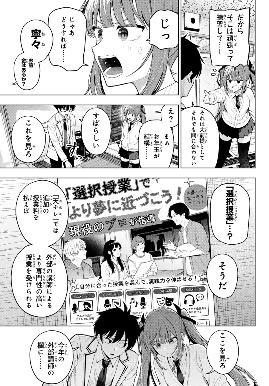 真夜中ハートチューン 第121話 - Page 15
