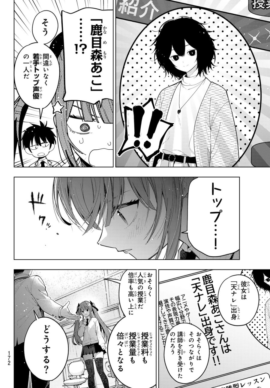 真夜中ハートチューン 第121話 - Page 16