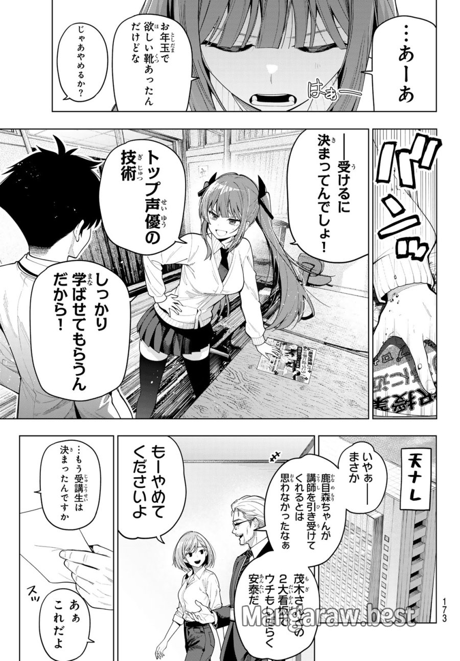 真夜中ハートチューン 第121話 - Page 17