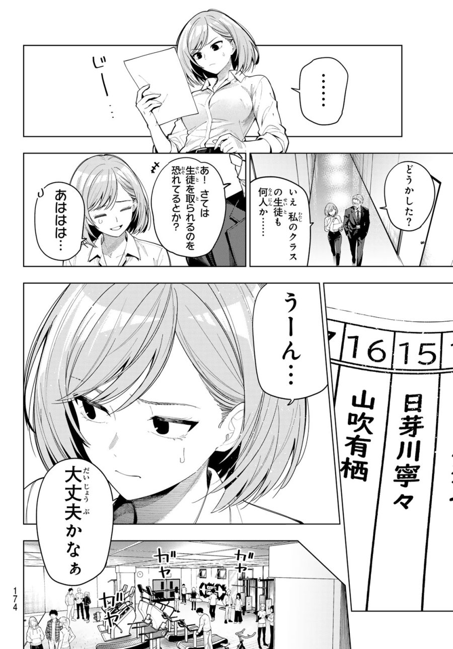 真夜中ハートチューン 第121話 - Page 18