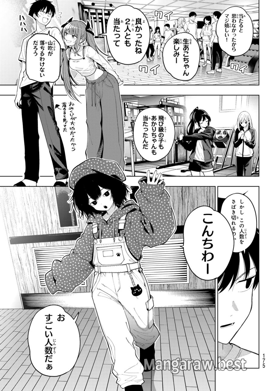 真夜中ハートチューン 第121話 - Page 19