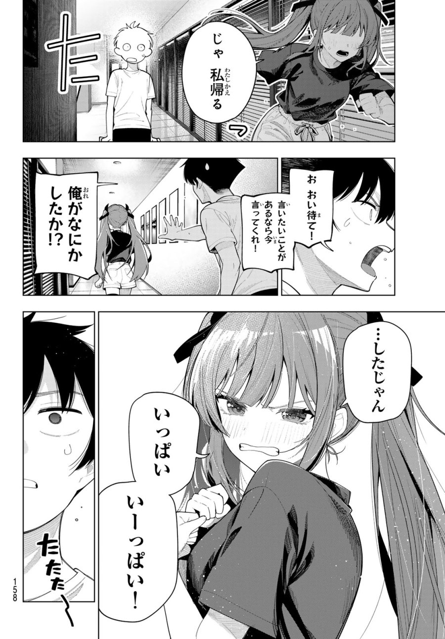 真夜中ハートチューン 第121話 - Page 2