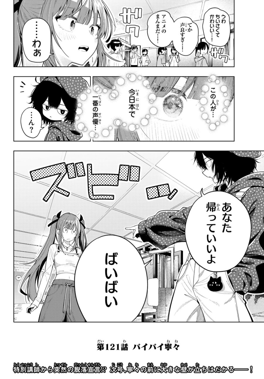真夜中ハートチューン 第121話 - Page 20
