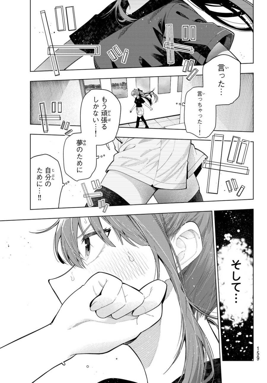 真夜中ハートチューン 第121話 - Page 3