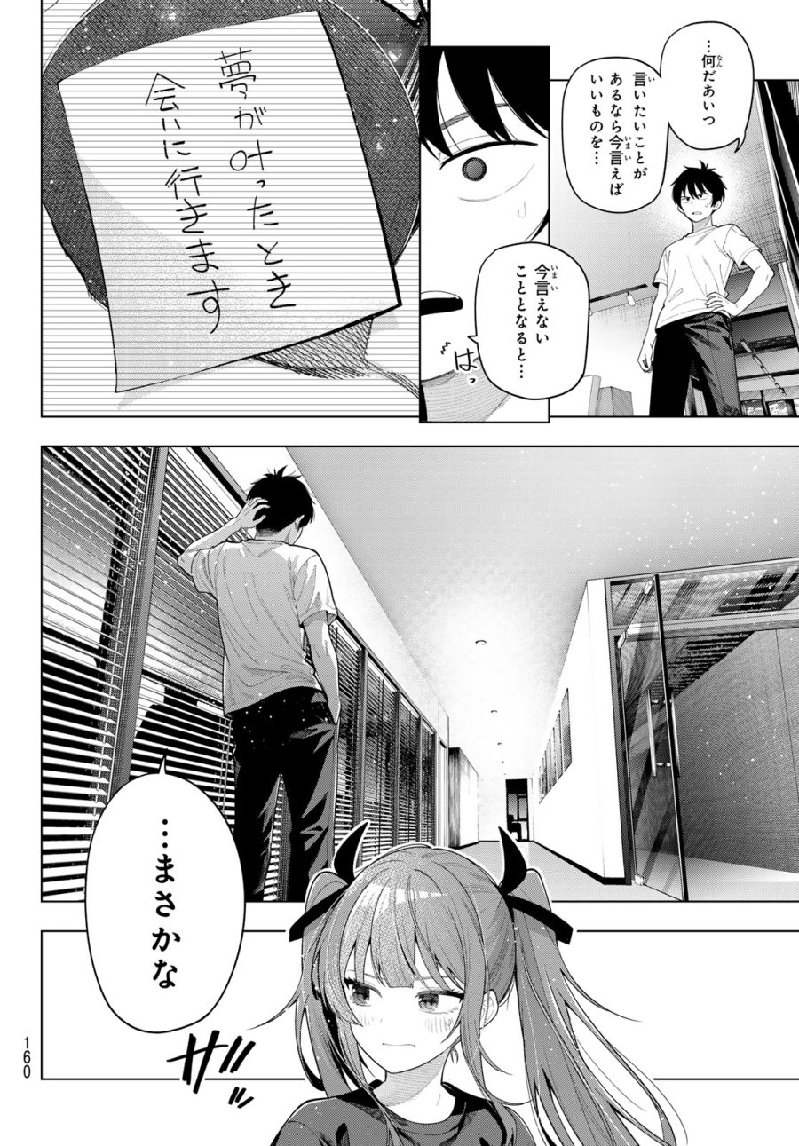 真夜中ハートチューン 第121話 - Page 4