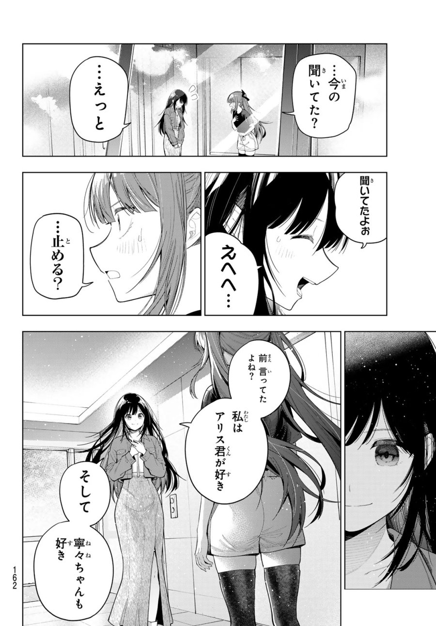 真夜中ハートチューン 第121話 - Page 6