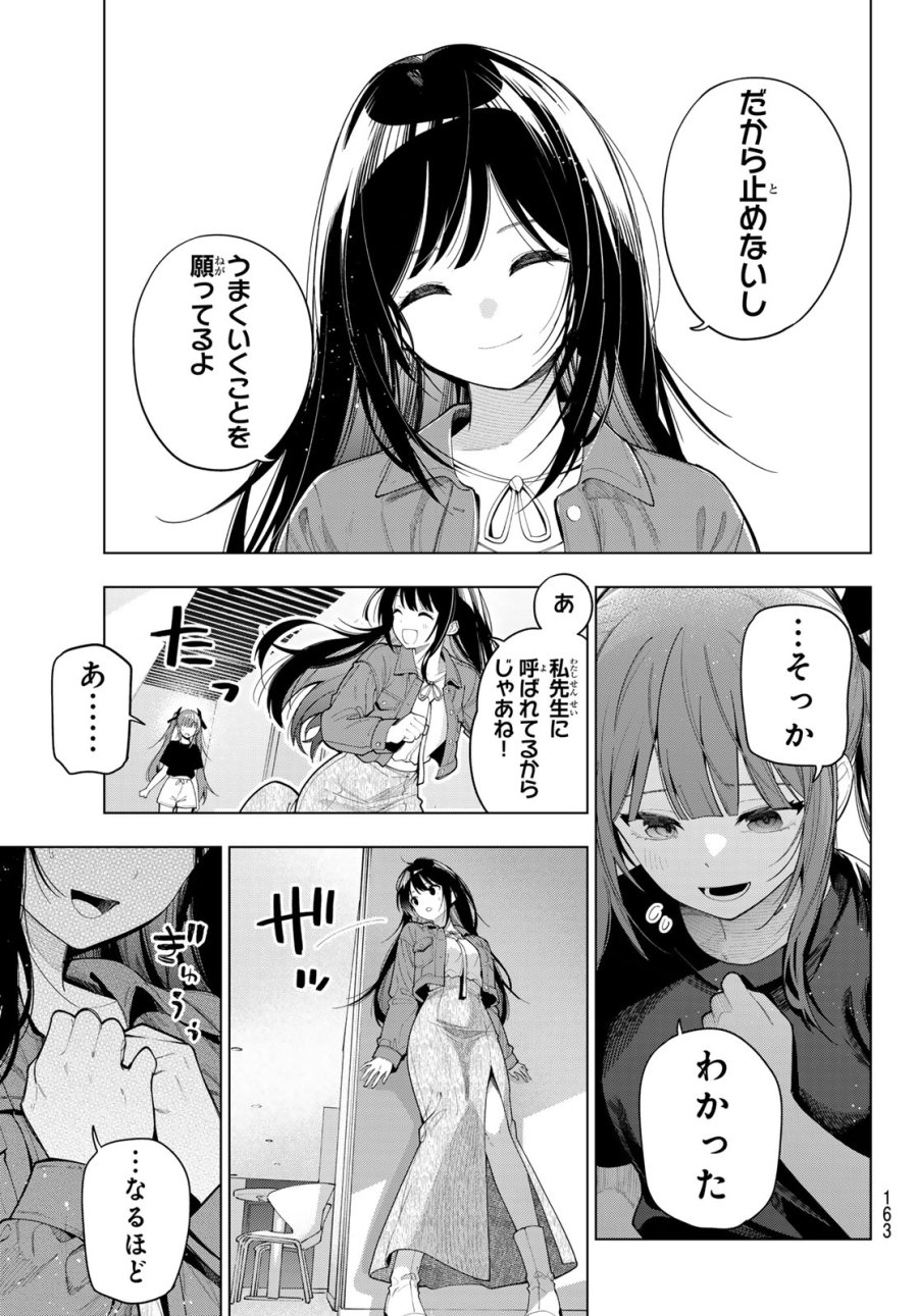 真夜中ハートチューン 第121話 - Page 7