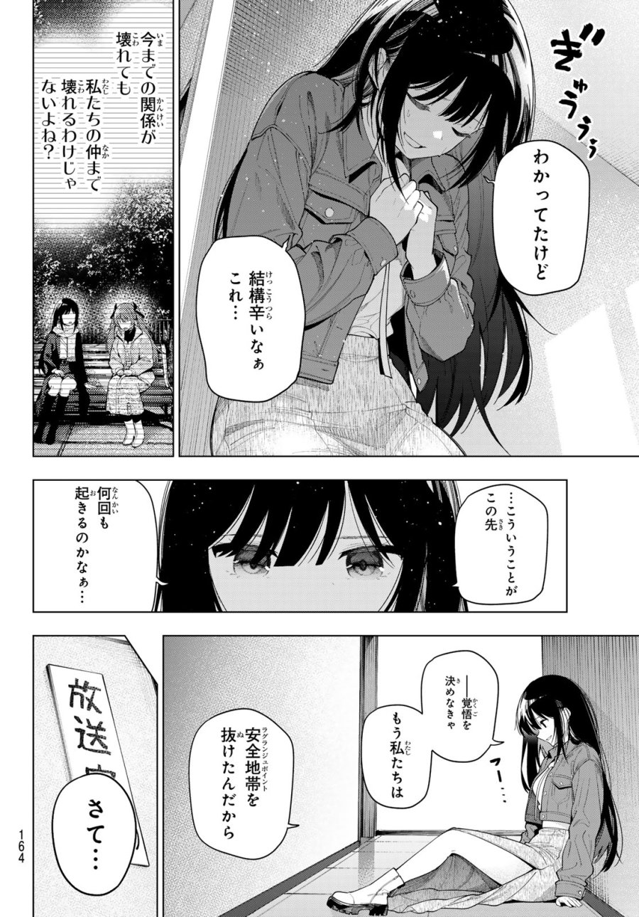 真夜中ハートチューン 第121話 - Page 8