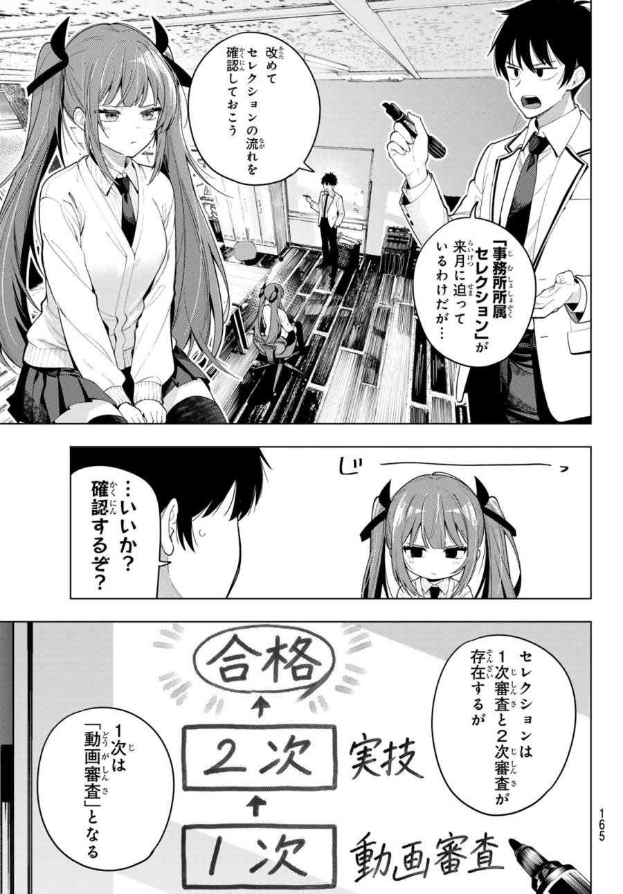真夜中ハートチューン 第121話 - Page 9