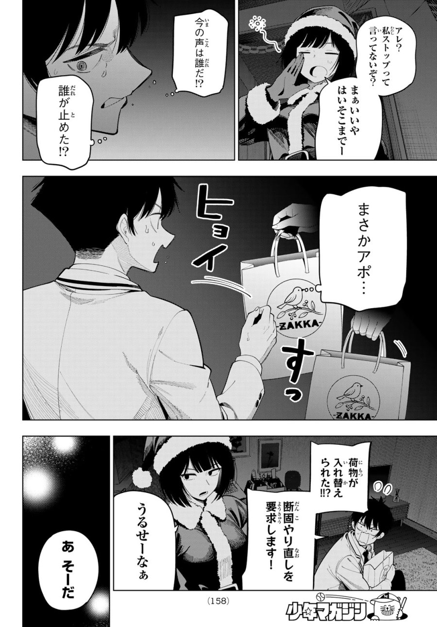 真夜中ハートチューン 第118話 - Trang 12